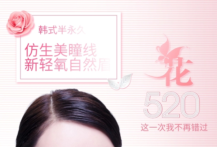 瞳線新輕氧紋繡美容美瞳線海報
