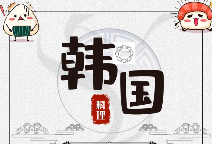 料理海鮮時(shí)尚大氣韓國(guó)美食海報(bào)
