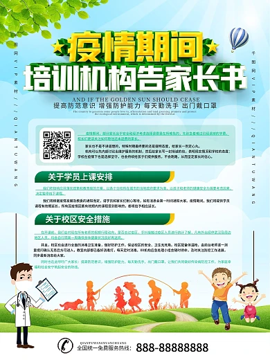 简约学校培训机构告家长书宣传海报