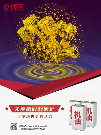 汽車潤滑油機(jī)油發(fā)動機(jī)活塞海報(bào)
