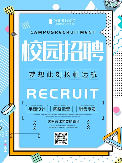 创意简约校园招聘宣传海报
