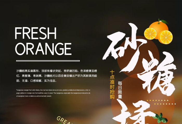 桔子橘子簡(jiǎn)約創(chuàng)意砂糖橘水果美食海報(bào)
