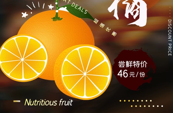 桔子橘子簡(jiǎn)約創(chuàng)意砂糖橘水果美食海報(bào)
