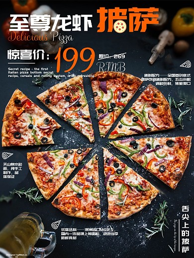 至尊龍蝦披薩美食促銷海報psd