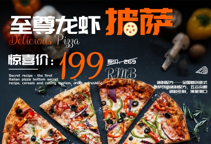 品質(zhì)保證美食促銷海報(bào)psd
