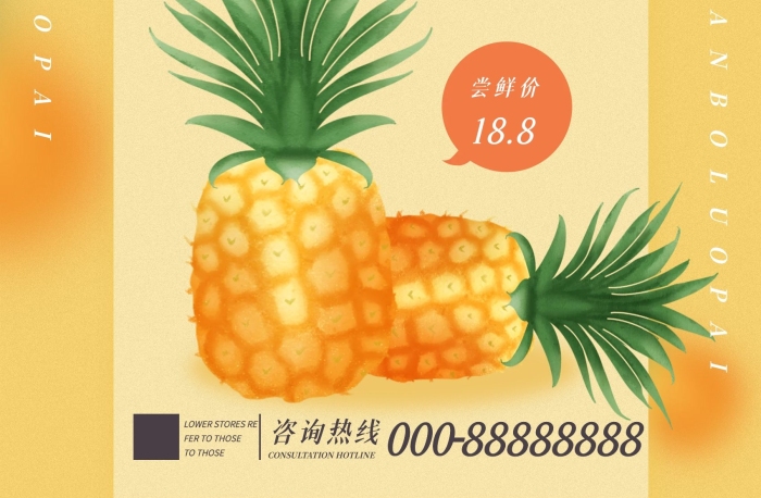 菠蘿美食手繪小清新菠蘿派海報(bào)
