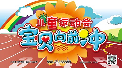 原創(chuàng)手繪彩虹跑道向日葵運(yùn)動會展板背景板