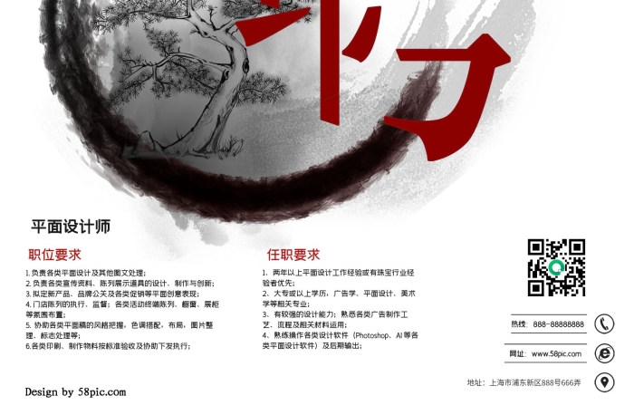 職位要求高薪誠聘毛筆白色水墨招聘海報(bào)
