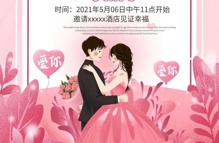 母親節(jié)風(fēng)婚禮邀請(qǐng)函微信動(dòng)態(tài)海報(bào)
