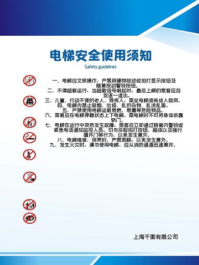 原創(chuàng)矢量幾何酒店商場電梯安全使用須知海報