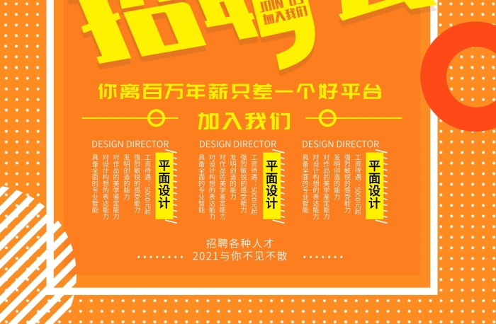 加入我們黃色創(chuàng)意校園招聘會招聘海報
