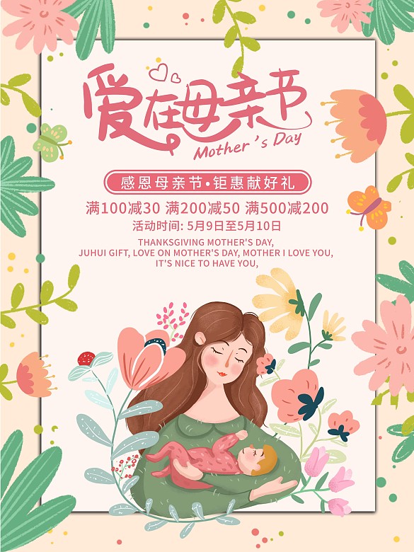 感恩母親節(jié)商場促銷活動海報
