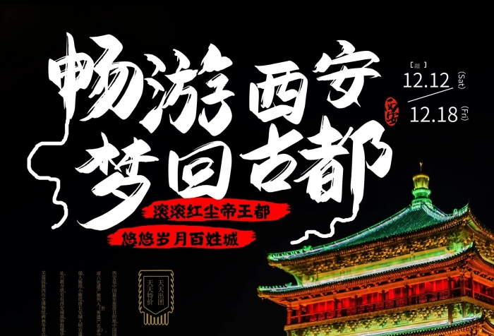 天天特價(jià)天天出團(tuán)鐘鼓樓暢游西安

