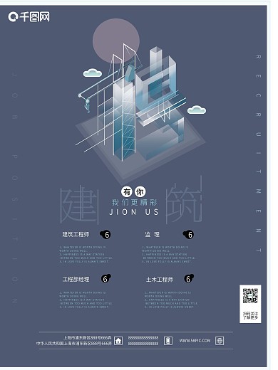 原創(chuàng)建筑工程類招聘創(chuàng)意海報