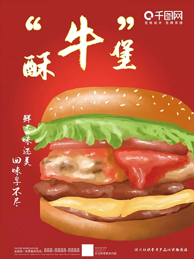 海报汉堡海报牛堡