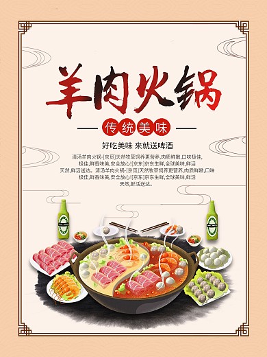 餐廳簡(jiǎn)約羊肉火鍋海報(bào)