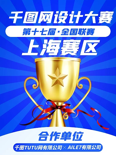 比赛海报简约蓝色时尚赛事宣传