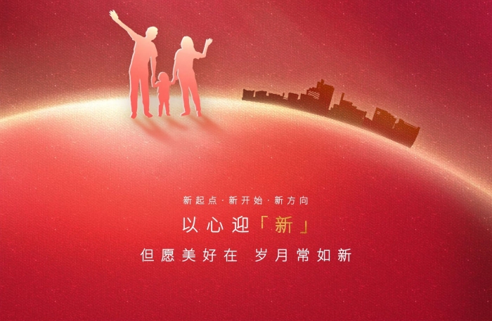 以心迎新起點(diǎn)牛年紅底喜慶節(jié)日海報(bào)
