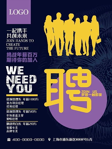 精英高级人才百万招聘简约文字海报画报