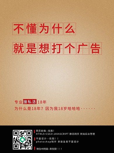 宣傳海報平面廣告設計彩頁DM單復古二維碼