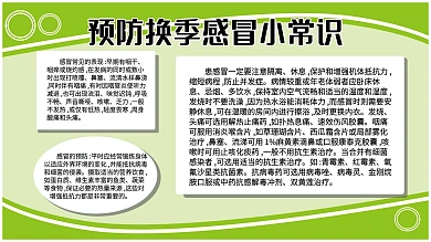 预防换季感冒小常识