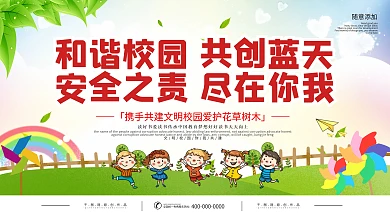 简约和谐校园标语宣传展板