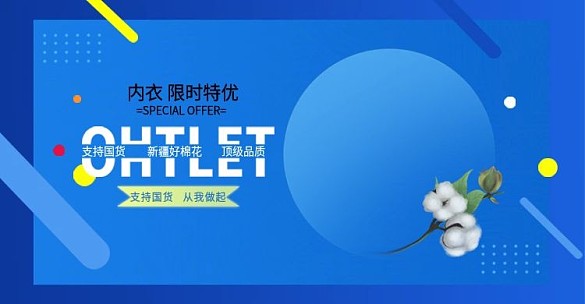 天貓支持新疆棉花藍(lán)色酷炫科技內(nèi)衣內(nèi)褲海報(bào)