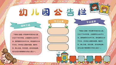 幼兒園公告欄通知欄展板