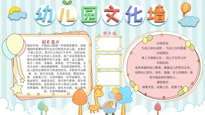 園區(qū)簡介卡通風(fēng)幼兒園文化墻公告欄

