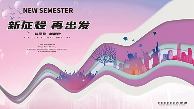 学校迎新晚会展板