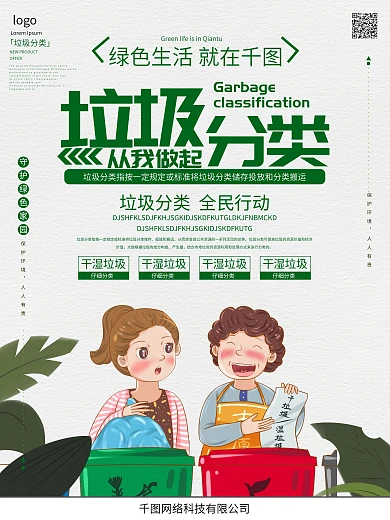 垃圾分类PSD分层高清源文件