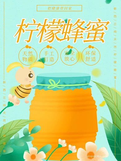 原创手绘柠檬蜂蜜海报