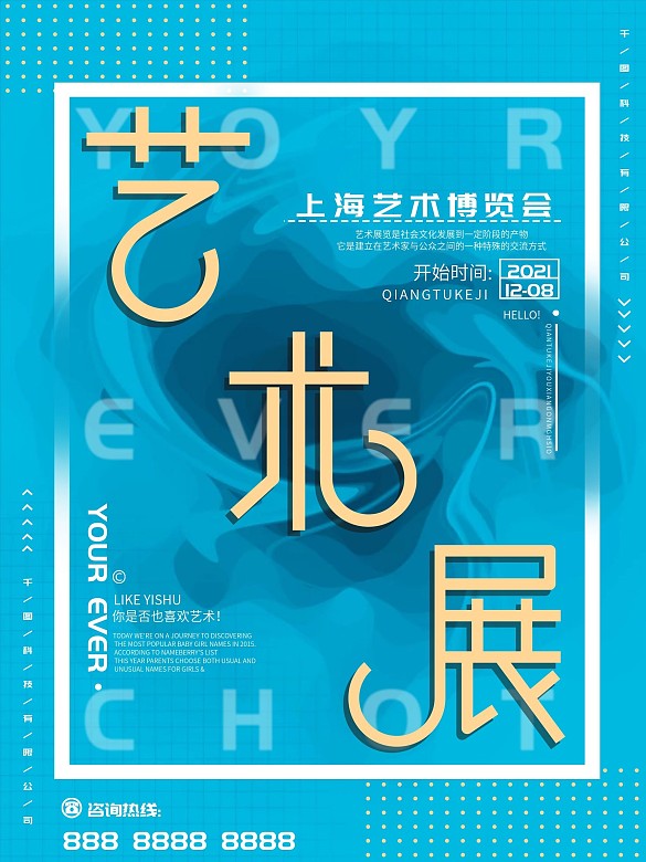 漸變色彩藝術(shù)海報