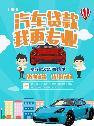 汽車分期汽車藍(lán)色藍(lán)車海報(bào)促銷