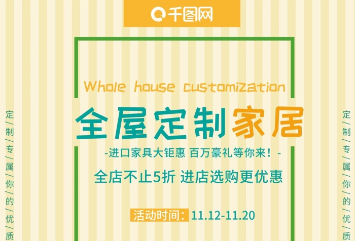 新品上架全屋定制家居衣柜海報(bào)

