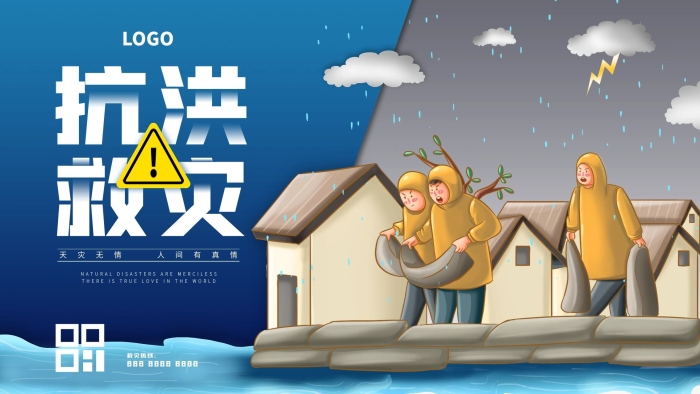 天災(zāi)無(wú)情手繪簡(jiǎn)約公益警示海報(bào)展板
