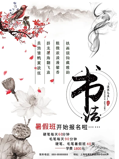 书法培训中国风暑假班报名矢量平面海报