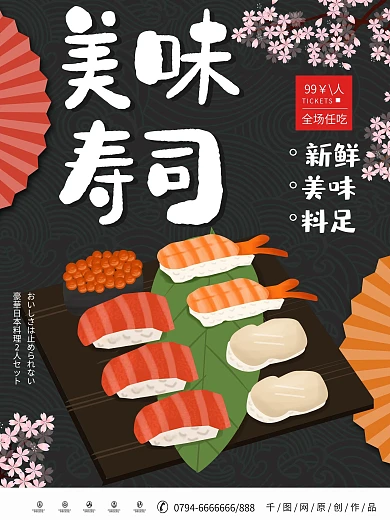 黑色简约大气原创插画日本料理海报