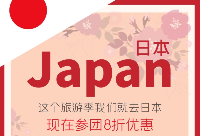 粉色櫻花建筑G字母日本旅游海報設(shè)計
