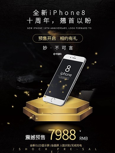 大氣高端黑金蘋(píng)果手機(jī)8海報(bào)設(shè)計(jì)