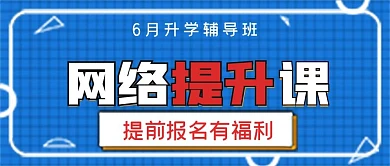简约商务蓝色网络提升课