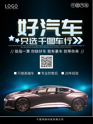上海大眾汽車海報