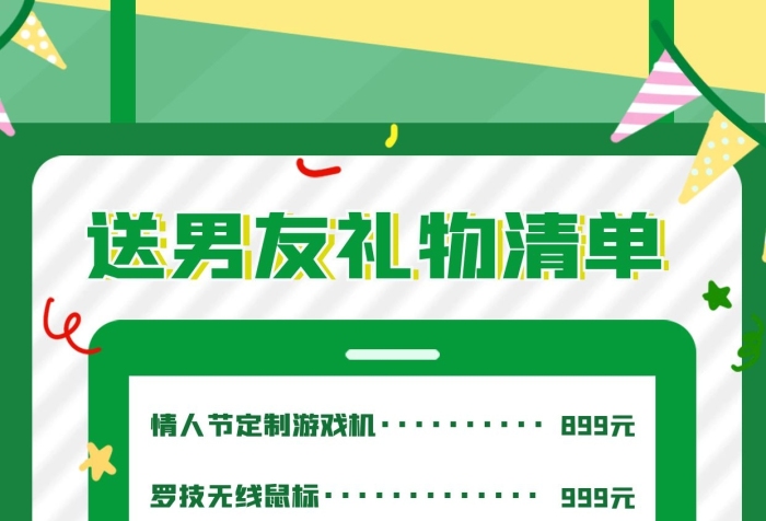 游戲機(jī)羅技禮物清單小紅書(shū)配圖手機(jī)海報(bào)
