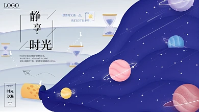 珍爱时光主题系列展板