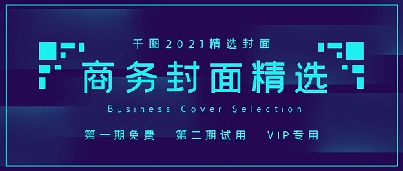 極簡(jiǎn)科技商務(wù)封面精選