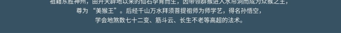 尊為美猴王簡約齊天大圣手機海報配圖
