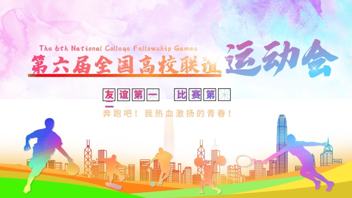 高校校園運(yùn)動會大學(xué)生舞臺背景展板
