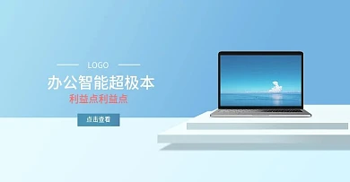 电商banner电脑3C蓝色简约