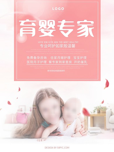 育嬰專家宣傳廣告海報