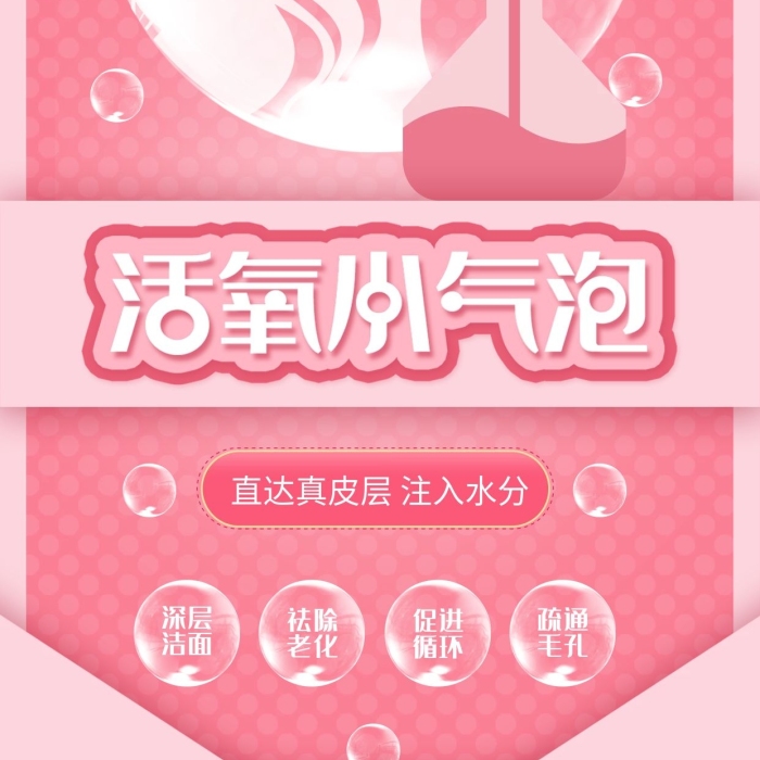 深層潔面小氣泡美容護(hù)膚清潔手機(jī)海報(bào)

